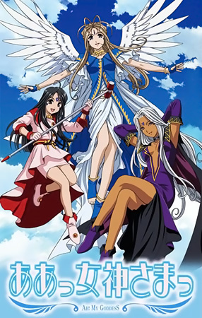 Aa! Megami-sama