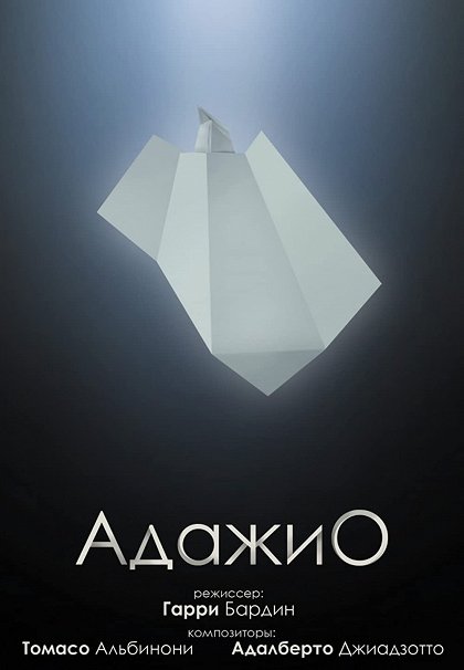 Adažio