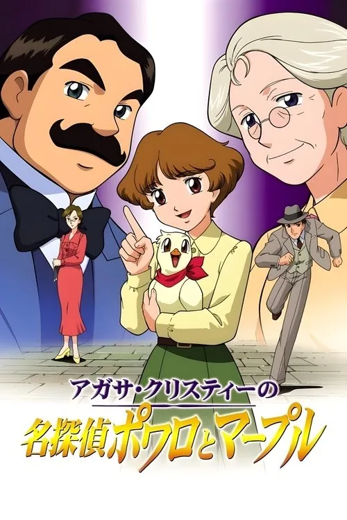 Agatha Christie no meitantei Poirot to Marple