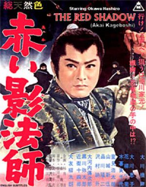 Akai kagebóši