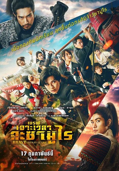 Brave: Gundžó senki