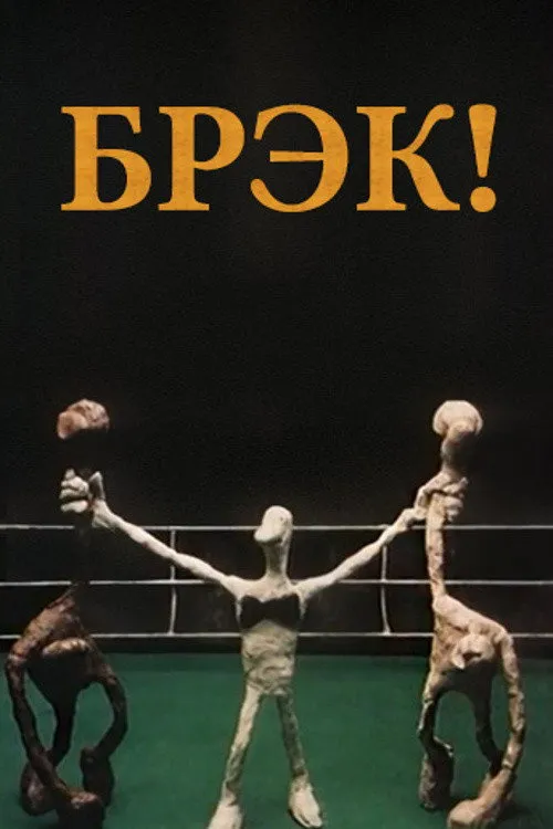 Brek!