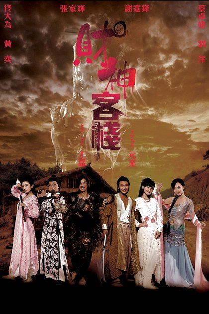 Cai shen ke zhan