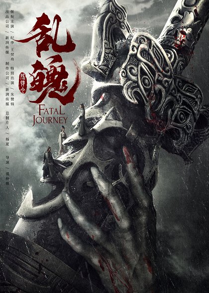 Chen qing ling zhi luan po