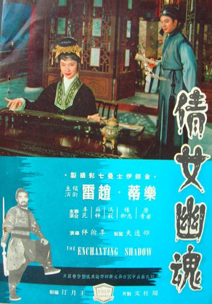 Ching nu yu hun