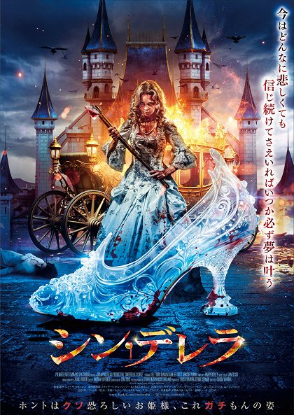 Cinderella's Curse