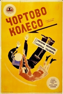 Čjortovo koleso
