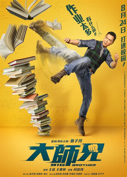 Da shi xiong