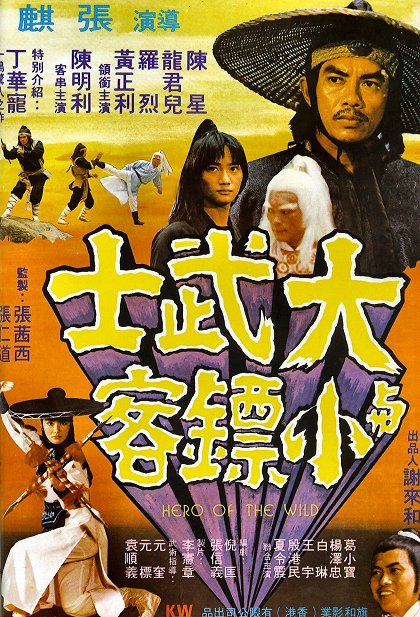Da wu shi yu xiao piao ke