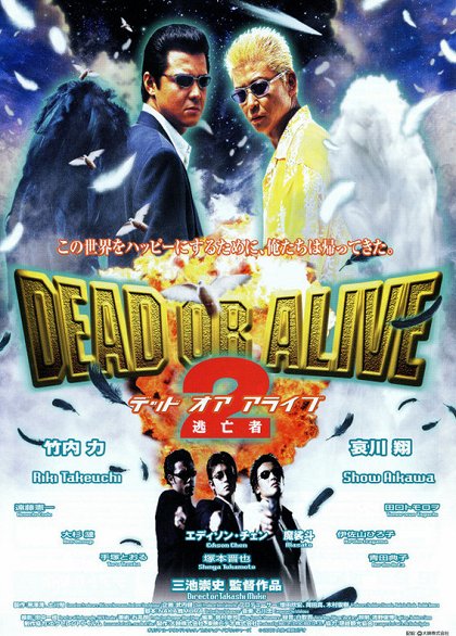 Dead or Alive 2: Tóbóša