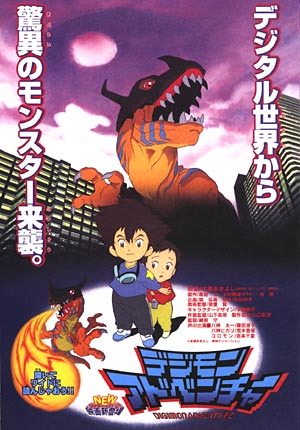 Digimon Adventure gekidžóban