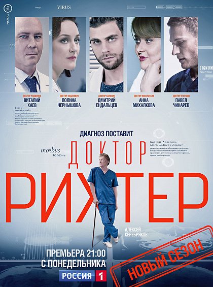 Doktor Richter