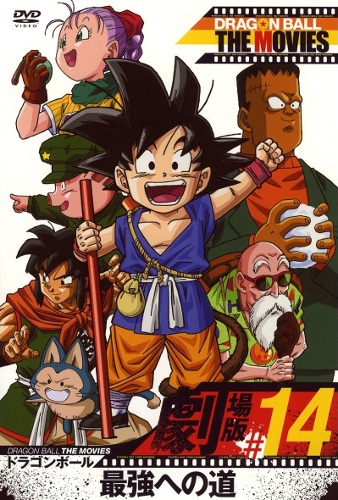 Dragon Ball: Saikjó e no miči