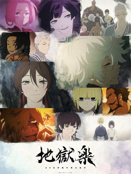 Džigokuraku