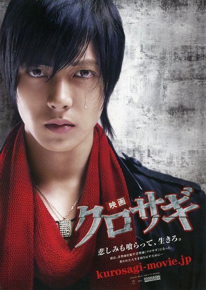 Eiga: Kurosagi