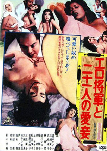 Ero shogun to nijuichi nin no aisho