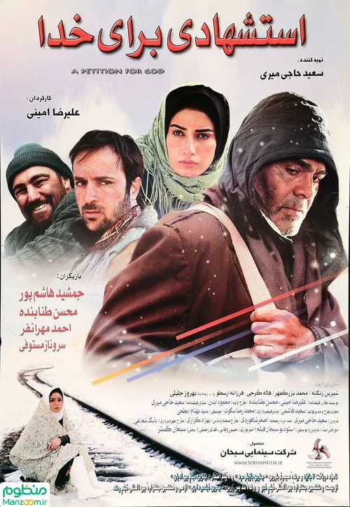 Estesh'hadi baraye khoda