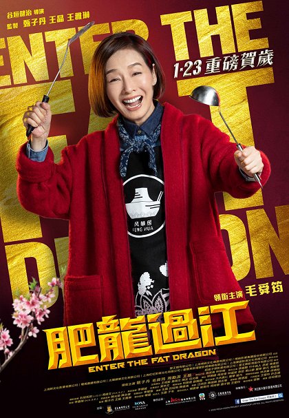 Fei long guo jiang
