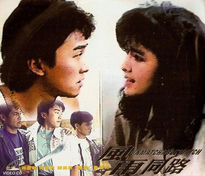 Feng yu tong lu