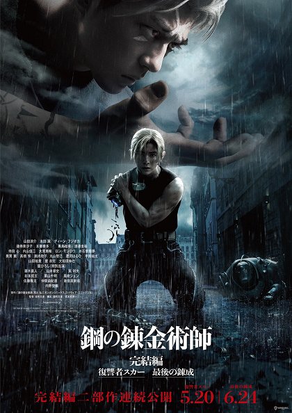 Fullmetal Alchemist – poslední alchymie