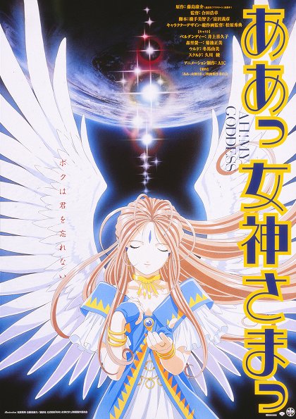 Gekijōban Aa! Megami-sama!