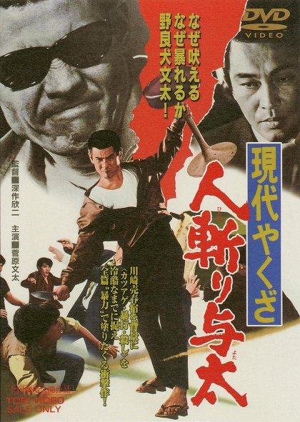 Gendai jakuza: Hitokiri jota