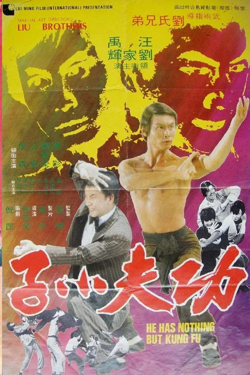 Gong fu xiao zi