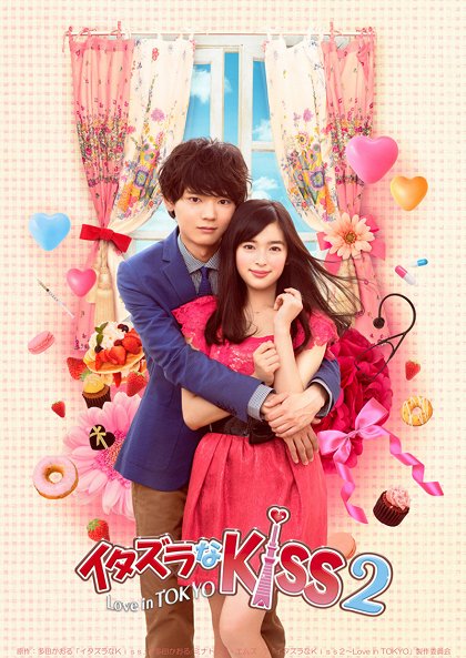 Itazura na Kiss 2: Love in Tokyo