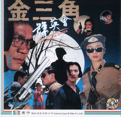 Jin san jiao qun ying hui