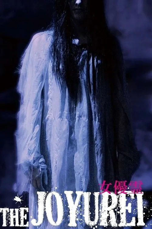 Joyuu-rei