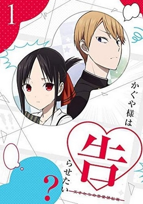 Kaguja-sama wa kokurasetai: Tensaitači no ren'ai zunósen