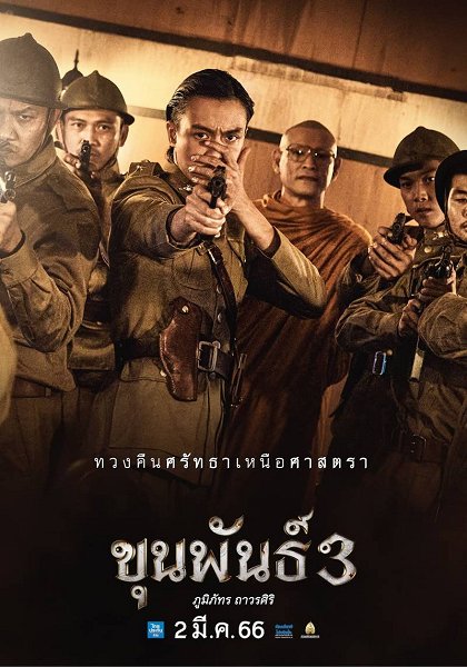 Khun Pan 3