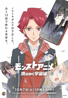 Monster Strike – Série 3