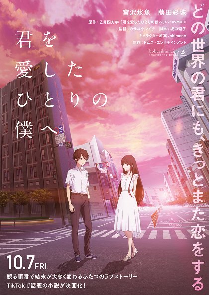 Kimi o aišita hitori no boku e