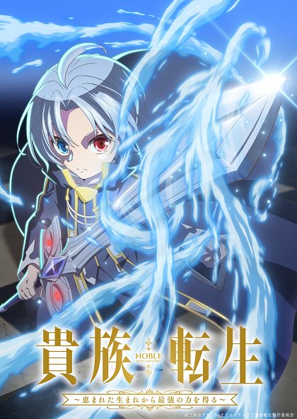 Kizoku tensei: Megumareta umare kara saikjó no čikara o eru