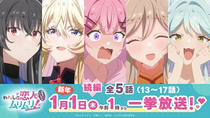 Koibito toka, Zettai ni Muri!