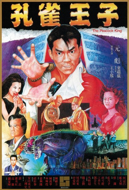 Kong qiao wang zi