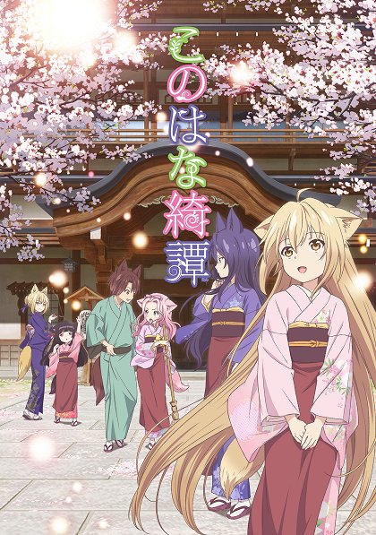 Konohana kitan