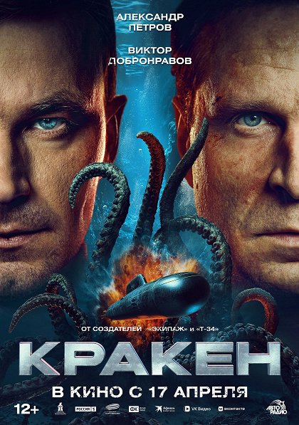 Kraken
