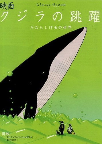 Kujira no chōyaku
