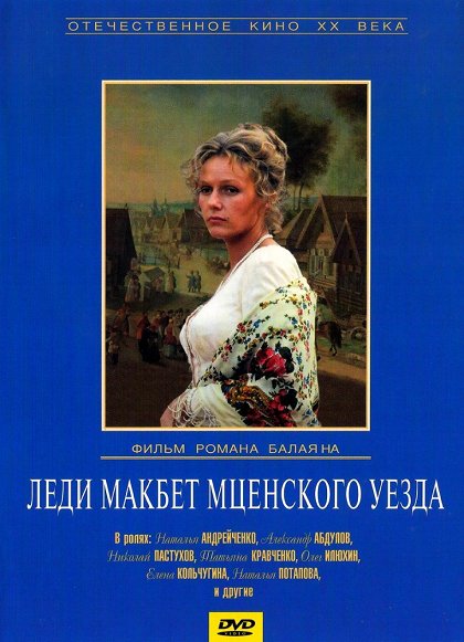 Ledi Makbet Mcenskogo ujezda