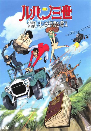 Lupin sansei: Napoleon no džišo o ubae