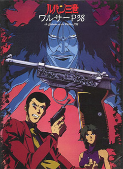 Lupin sansei: Walther P38 - In Gedenken an die Walther P38