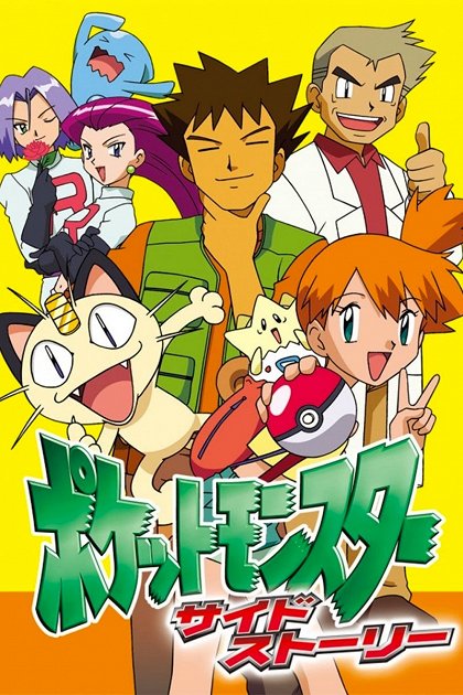 Masara Town, Pokemon trainer no tabidači