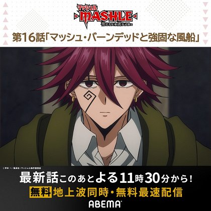 Mash Burnedead to Kyouko na Fuusen