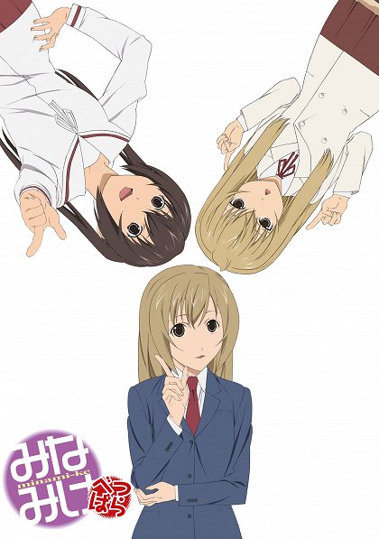 Minami-ke: Becubara