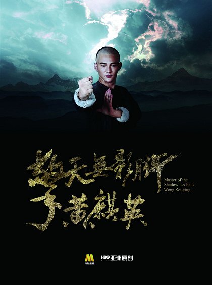 Mistr kopu beze stínu: Wong Kei-Jing
