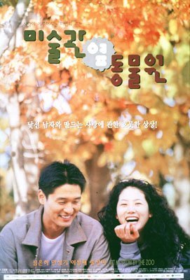 Misulgwan yeop dongmulwon