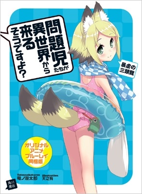 Mondaidžitači ga isekai kara kurusó desu jo?