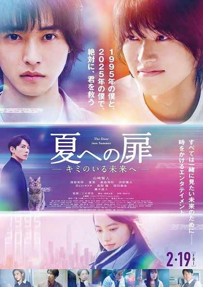 Nacu e no tobira: Kimi no miru mirai e